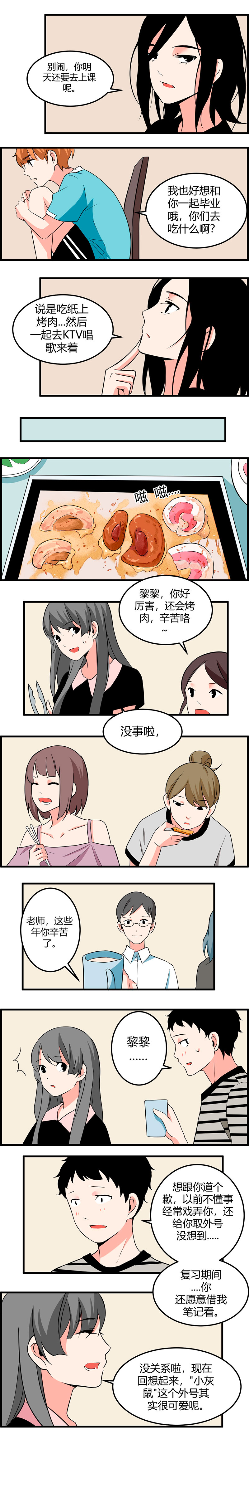 111 毕业聚会-第118话