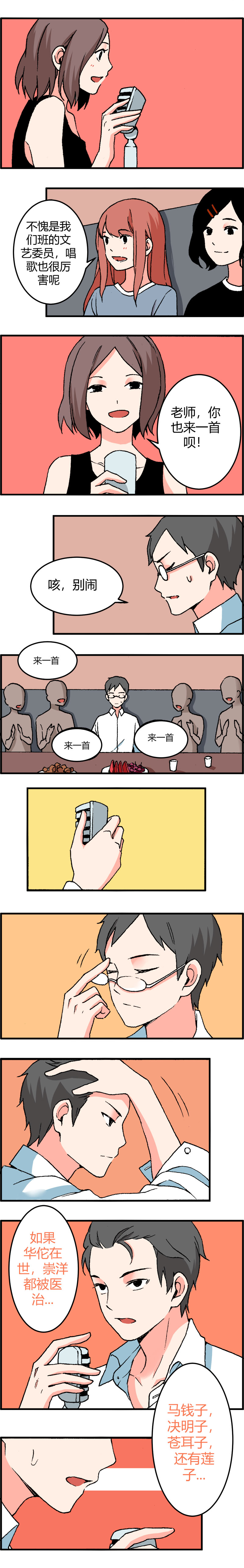 111 毕业聚会-第118话