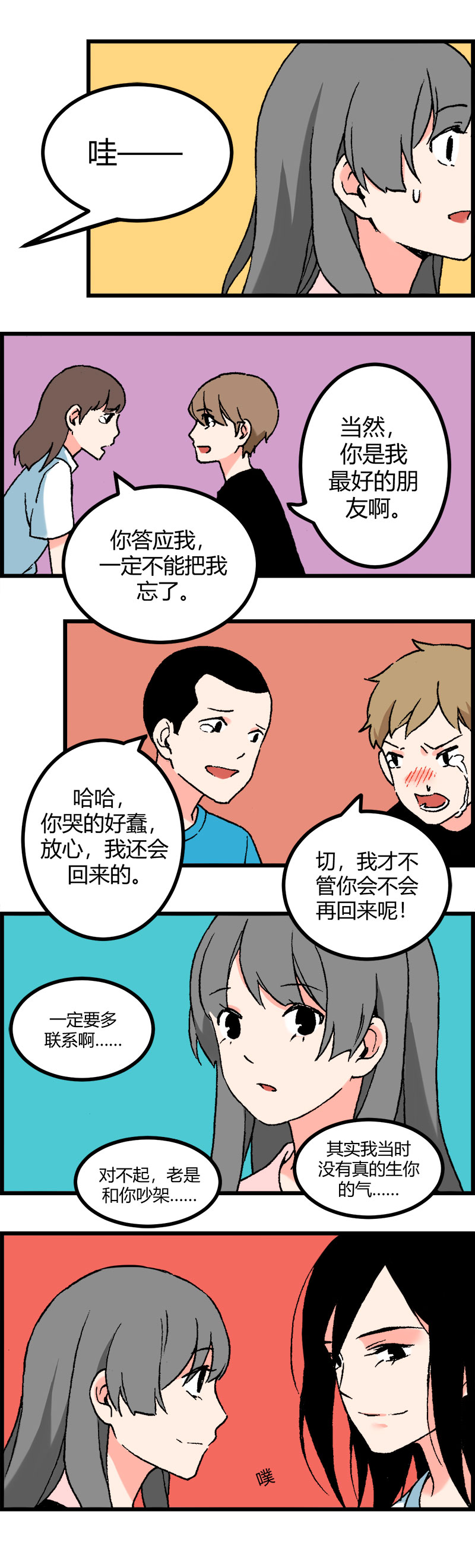 111 毕业聚会-第118话