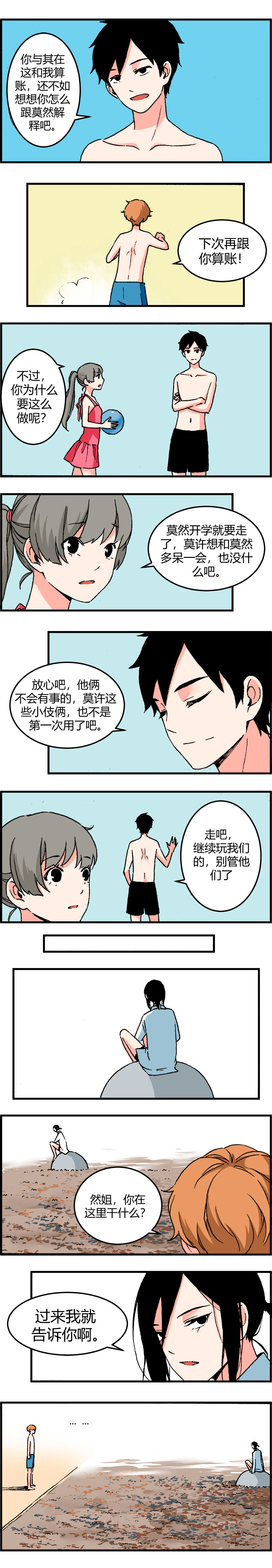 113 大结局（上）-第120话