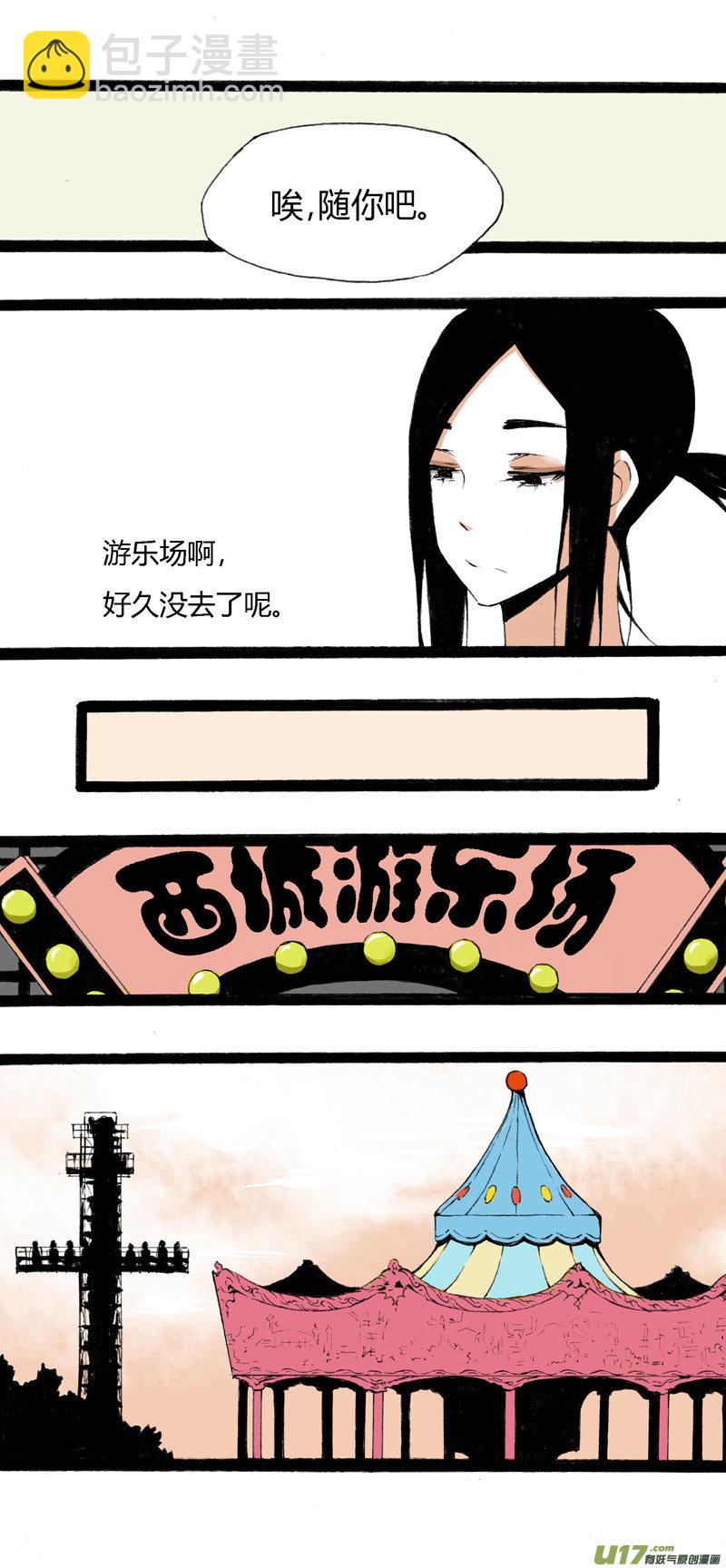 10 游乐场-第16话