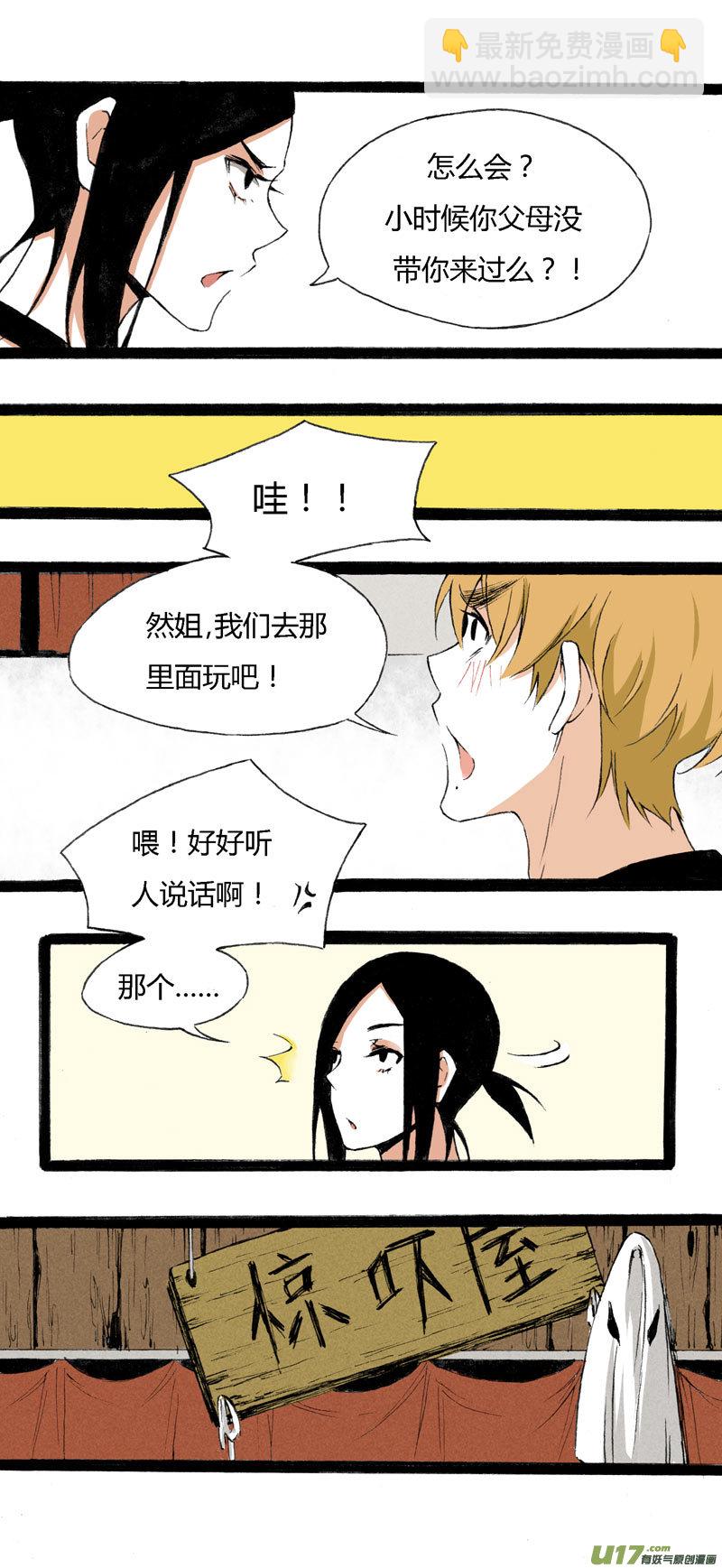 10 游乐场-第16话