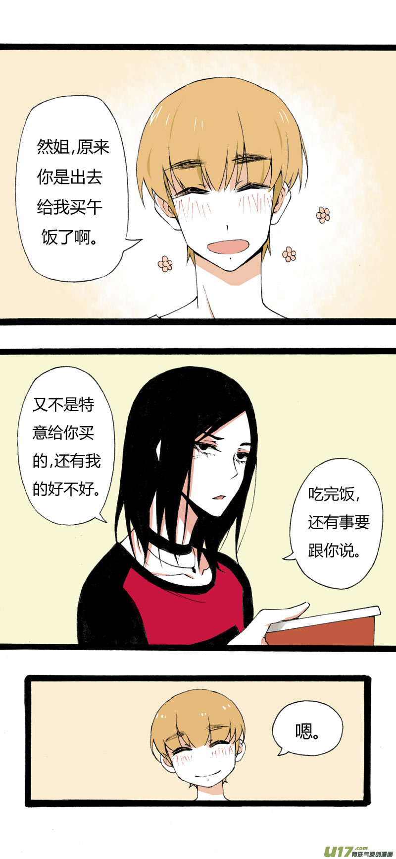 10 游乐场-第16话