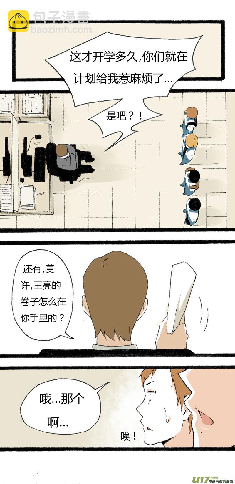 12 抹茶和巧克力-第18话