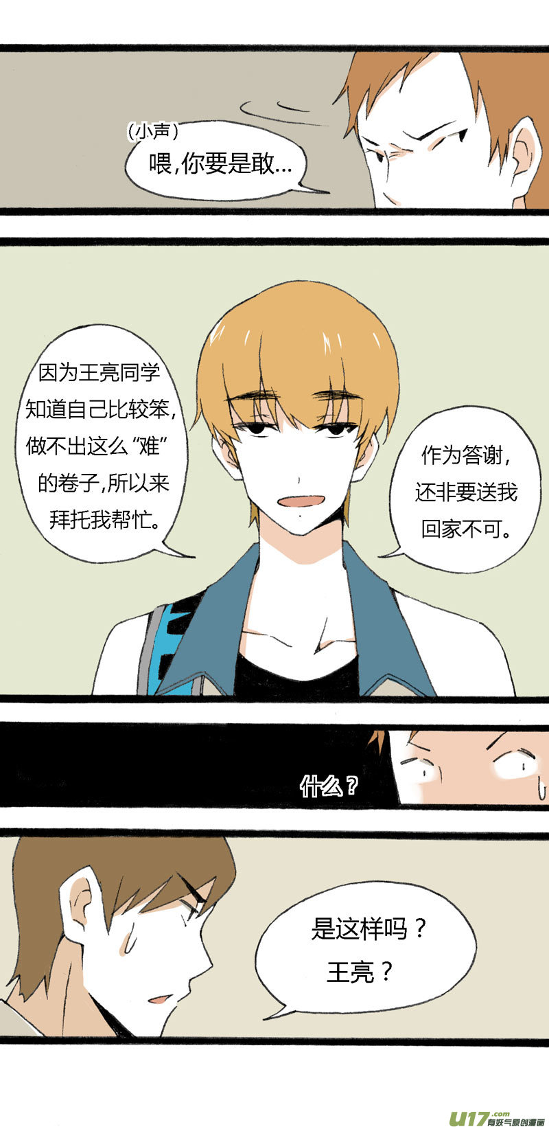 12 抹茶和巧克力-第18话