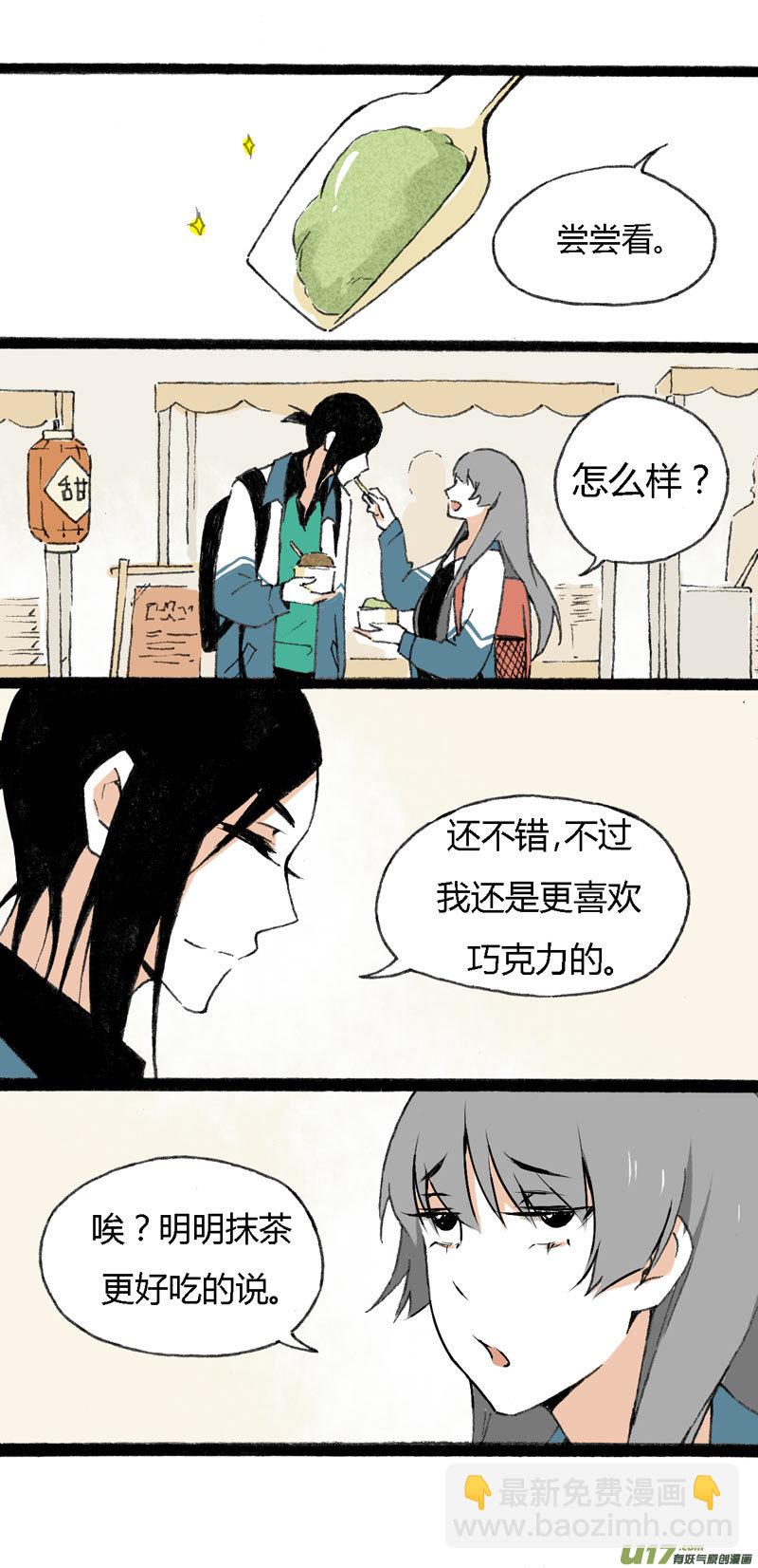 12 抹茶和巧克力-第18话