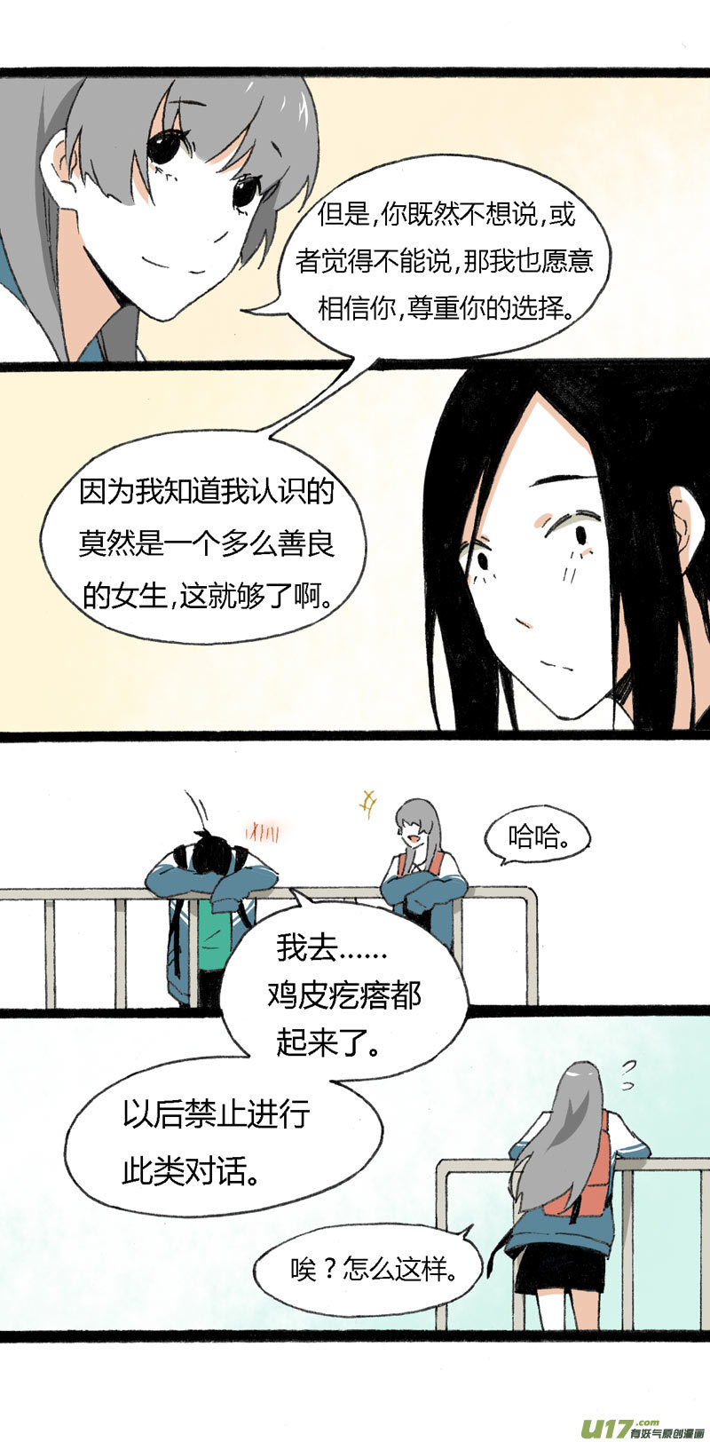 12 抹茶和巧克力-第18话