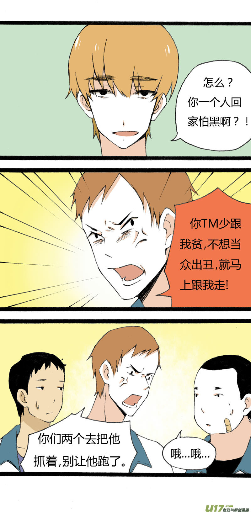 12 抹茶和巧克力-第18话