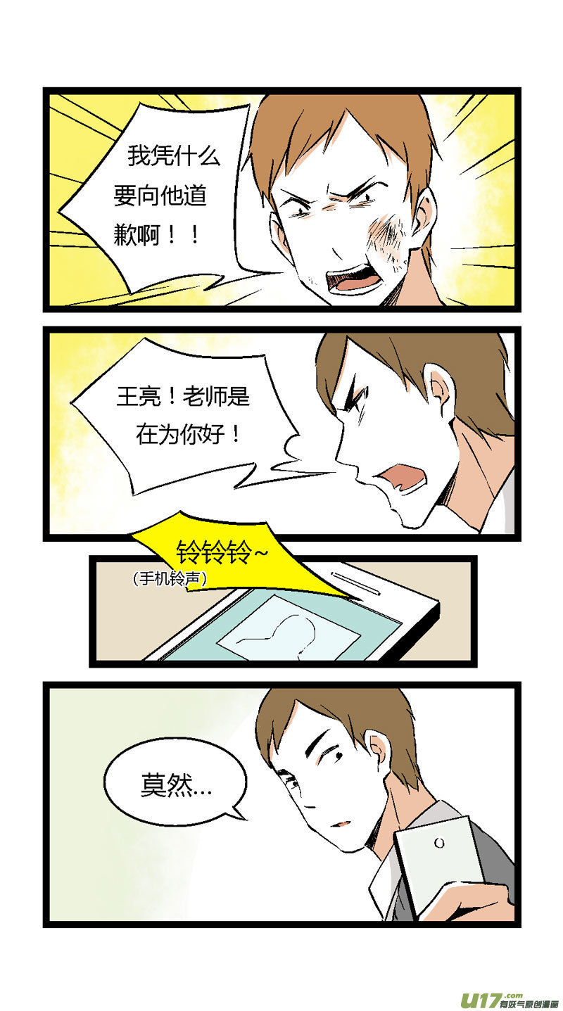 16 道歉吧（上）-第22话