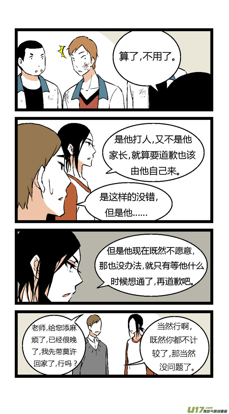 16 道歉吧（上）-第22话