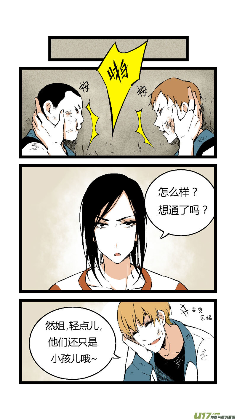 16 道歉吧（上）-第22话