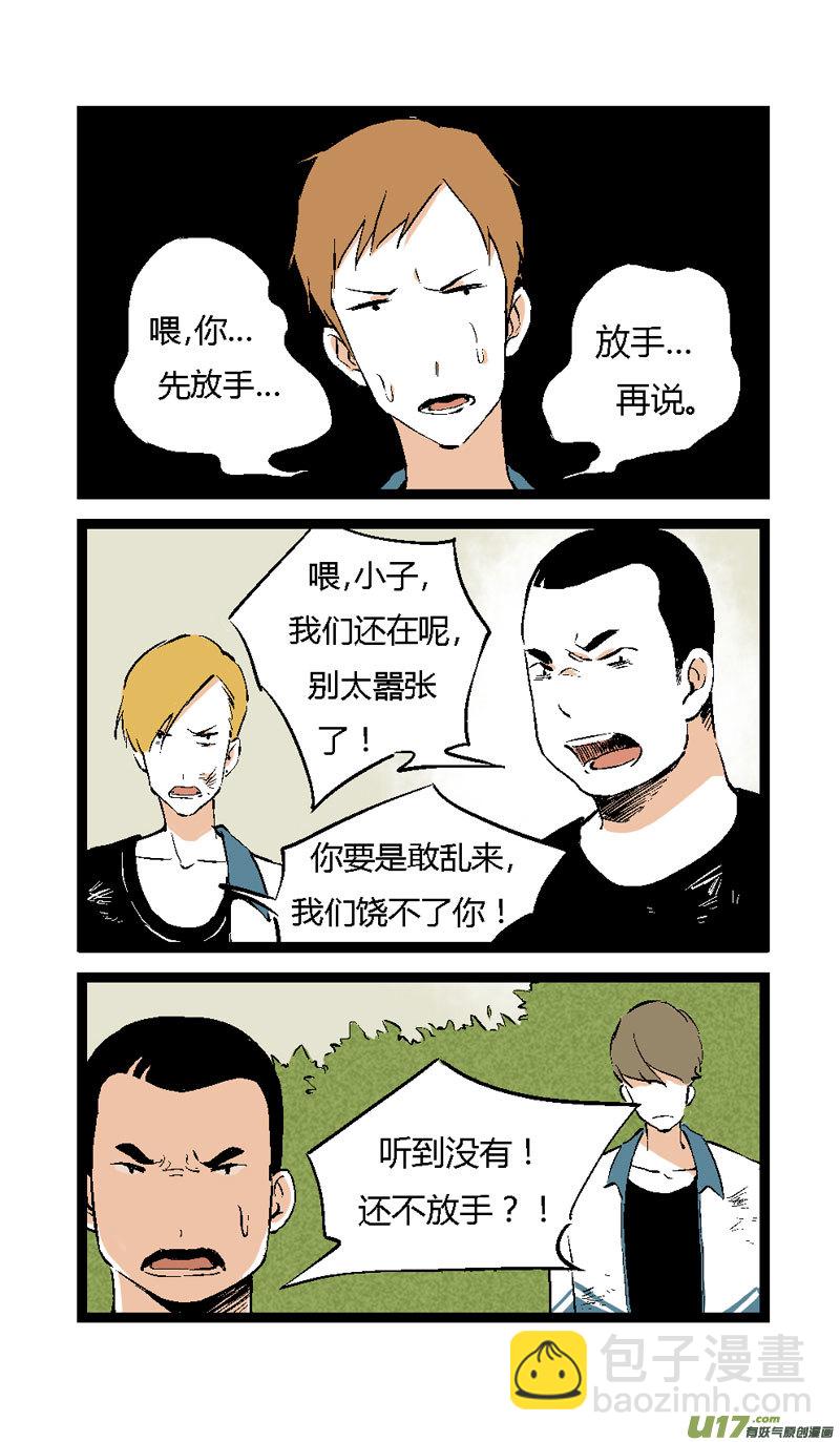 16 道歉吧（上）-第22话