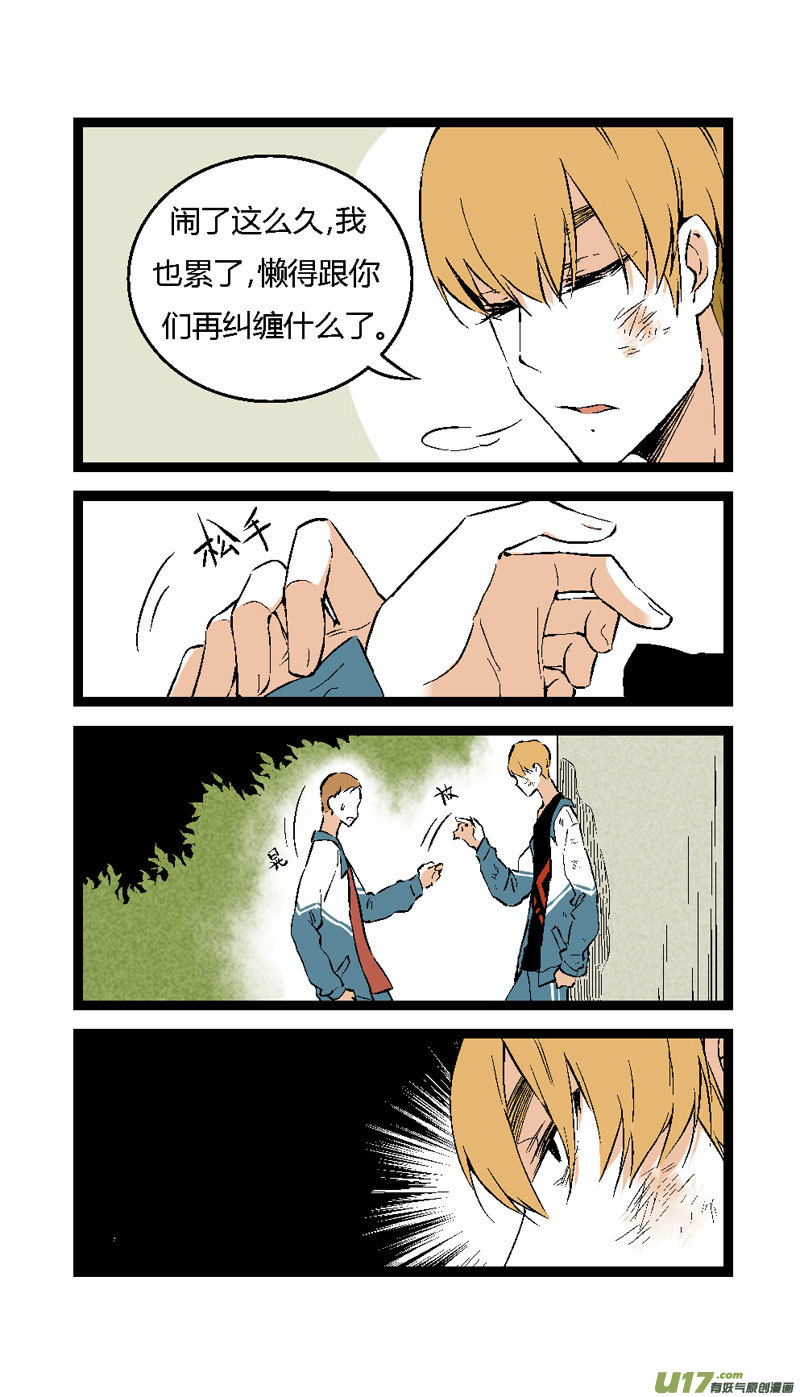 16 道歉吧（上）-第22话