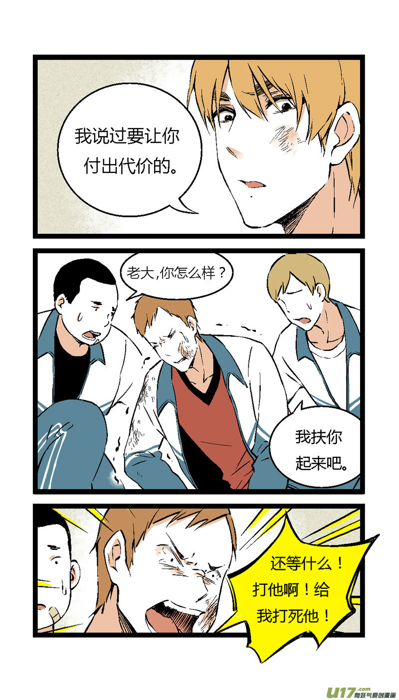 16 道歉吧（上）-第22话