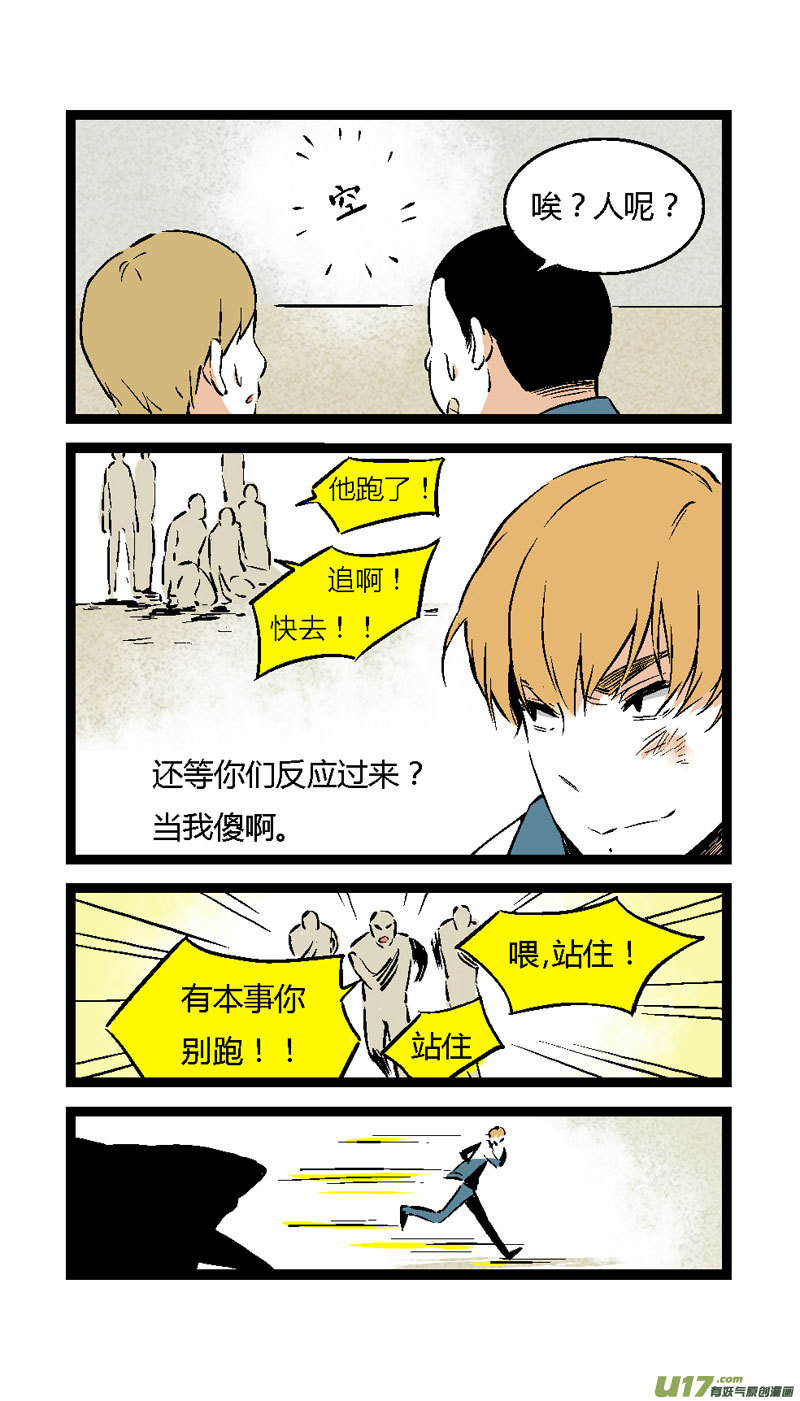 16 道歉吧（上）-第22话