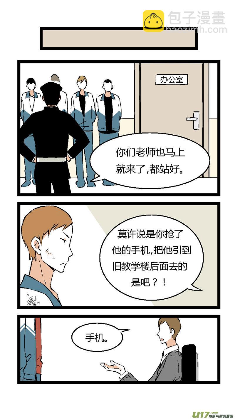 16 道歉吧（上）-第22话