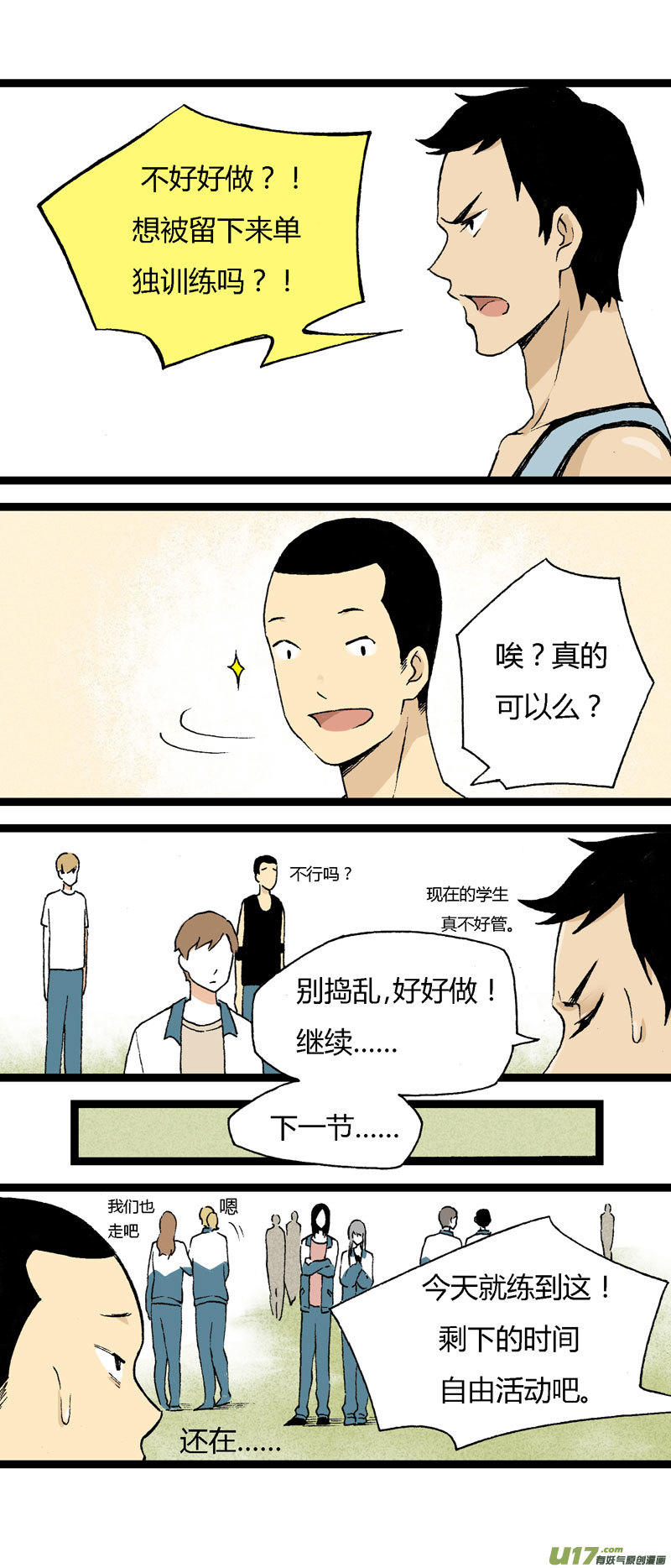 18 搬器材-第24话