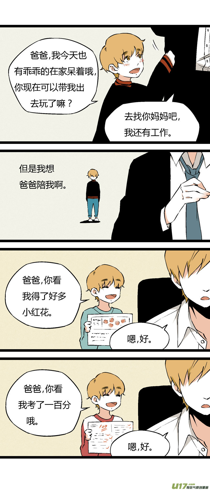 22 我的童年（上）-第28话