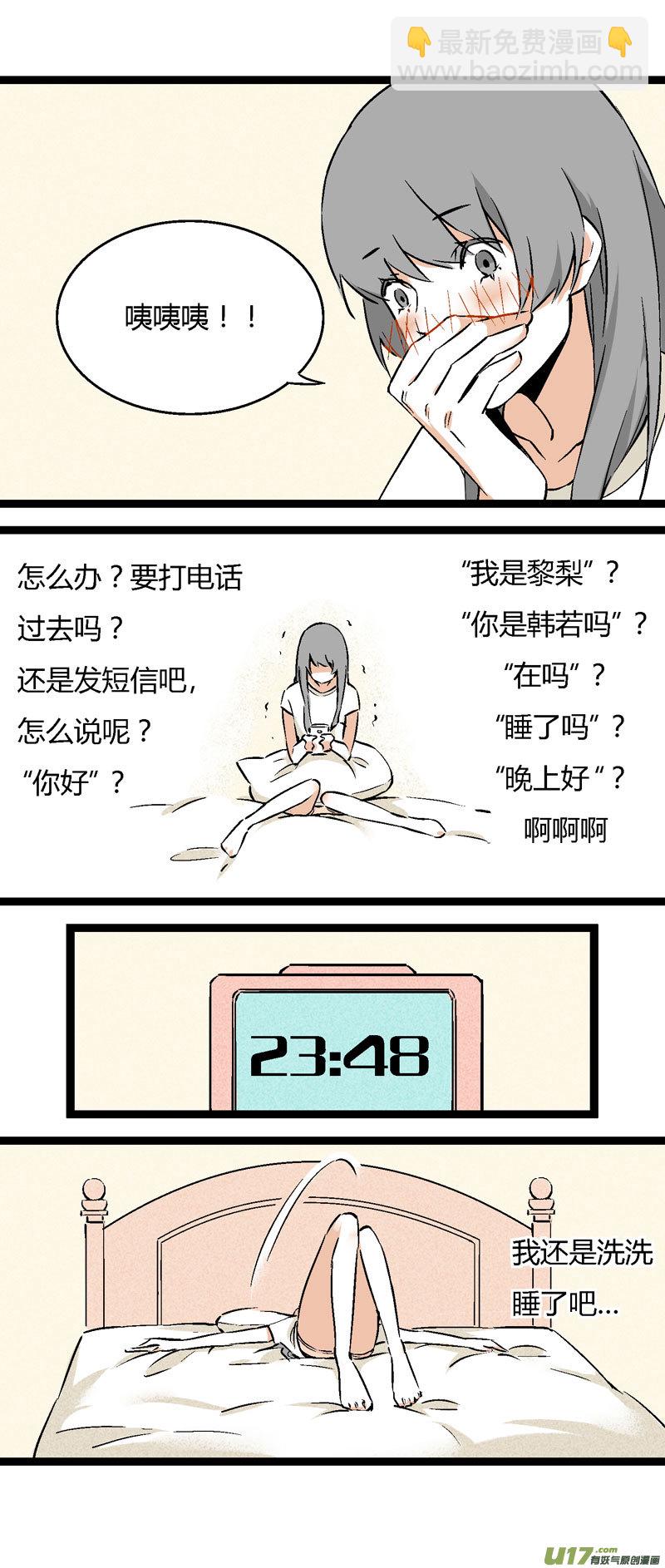 叫姐姐 - 24 幫一個女生問的 - 2