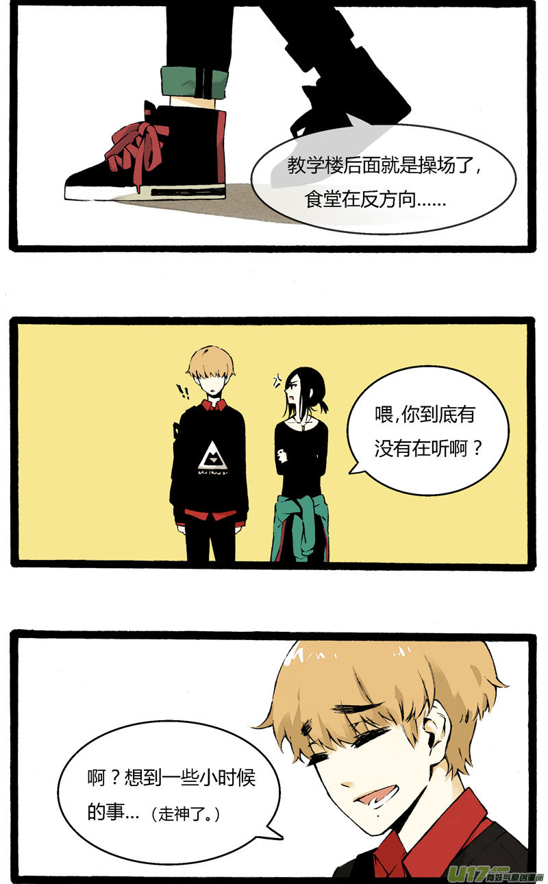 2 &ldquo;魔&rdquo;羯座&ldquo;女&rdquo;生-第4话