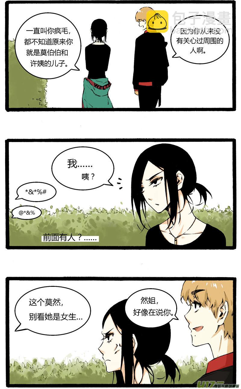 2 &ldquo;魔&rdquo;羯座&ldquo;女&rdquo;生-第4话