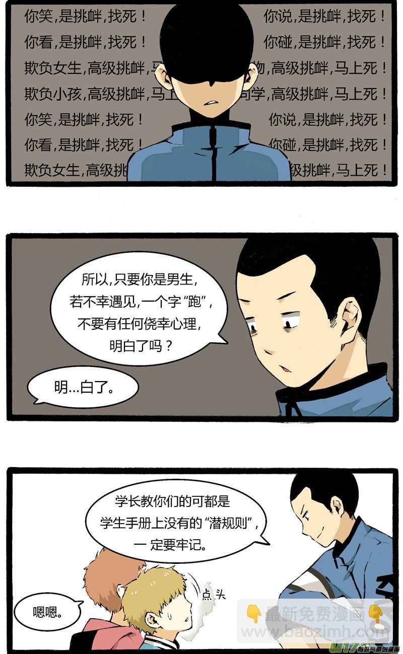 2 &ldquo;魔&rdquo;羯座&ldquo;女&rdquo;生-第4话