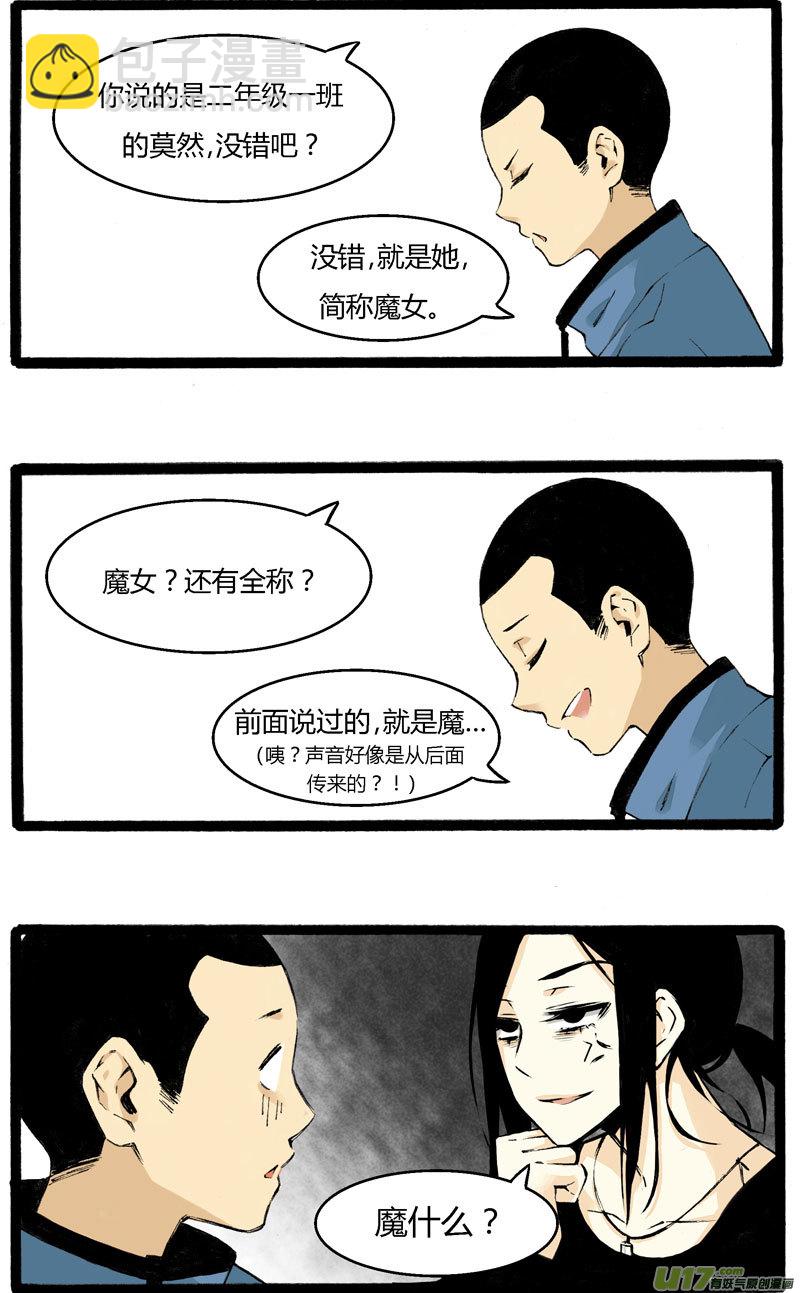 2 &ldquo;魔&rdquo;羯座&ldquo;女&rdquo;生-第4话