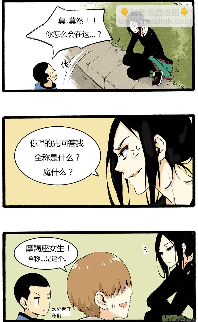 2 &ldquo;魔&rdquo;羯座&ldquo;女&rdquo;生-第4话