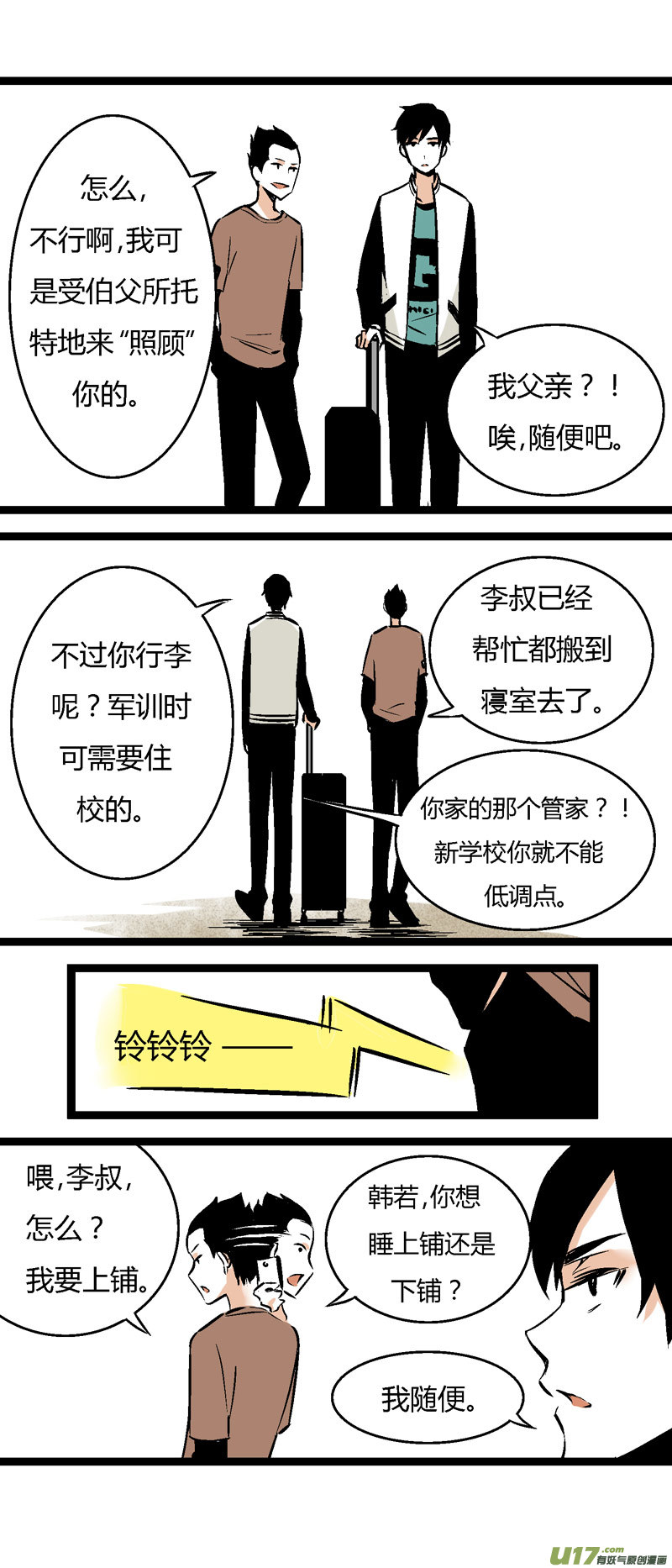 28 然姐，我喜欢你-第34话