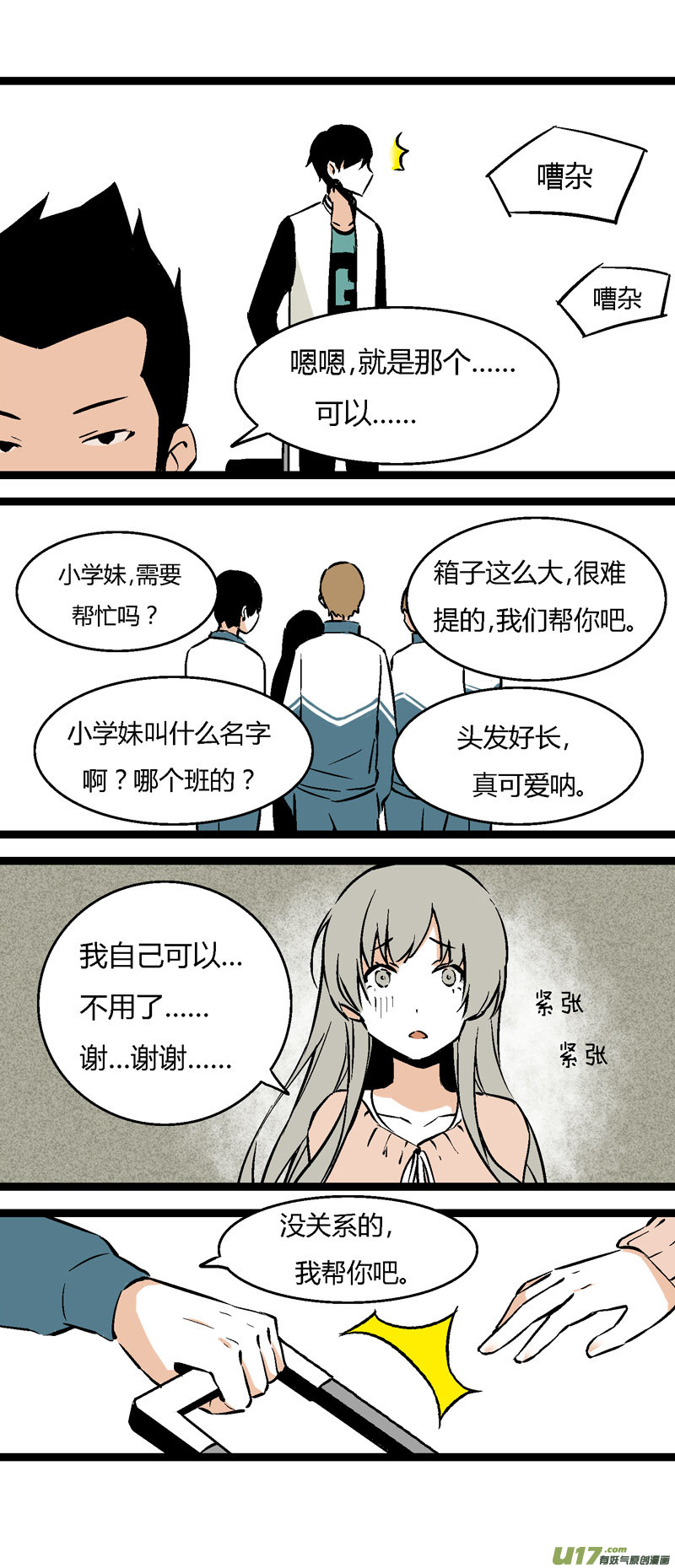 28 然姐，我喜欢你-第34话