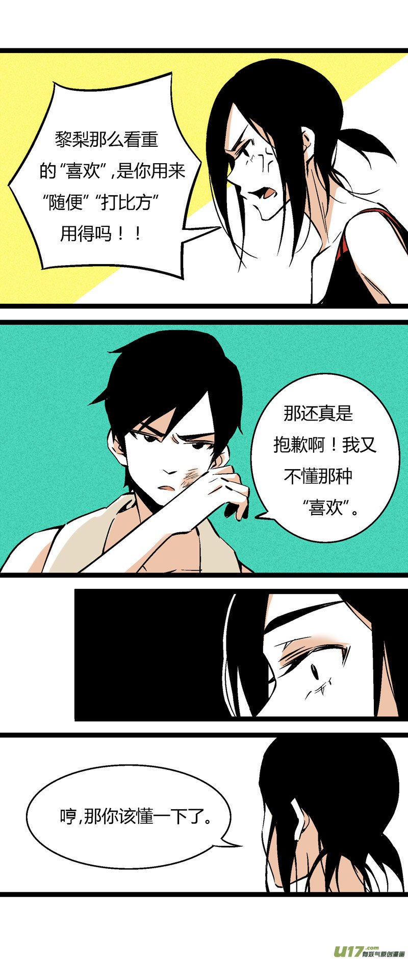 30 游泳（下）-第36话