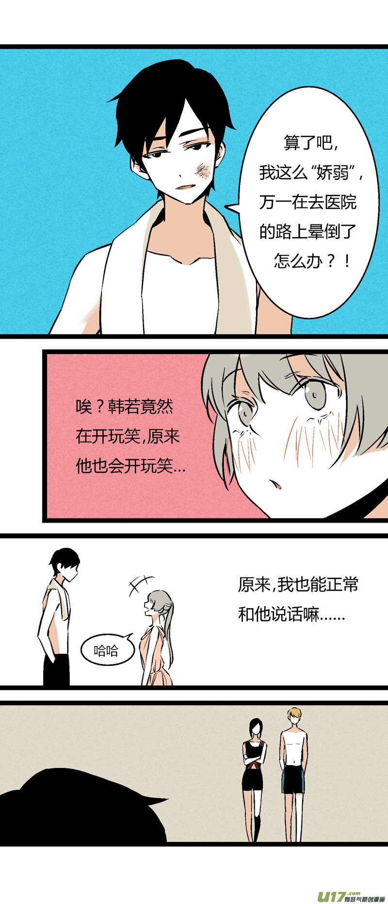 30 游泳（下）-第36话