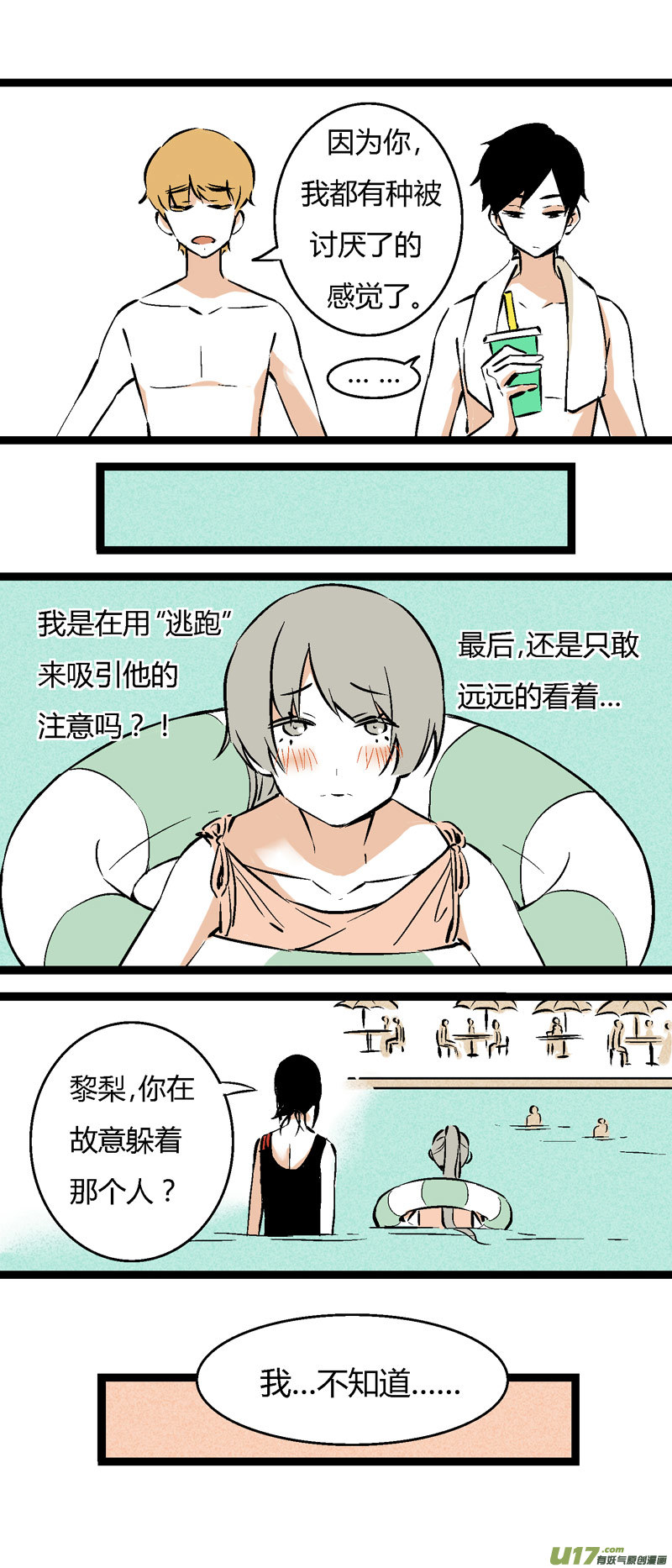 30 游泳（下）-第36话