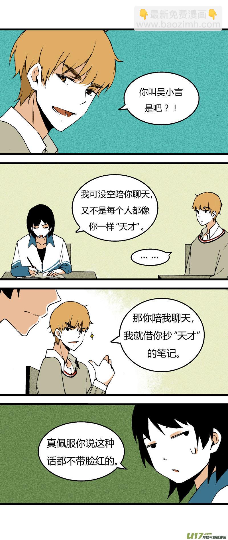 34 逃课（上）-第40话