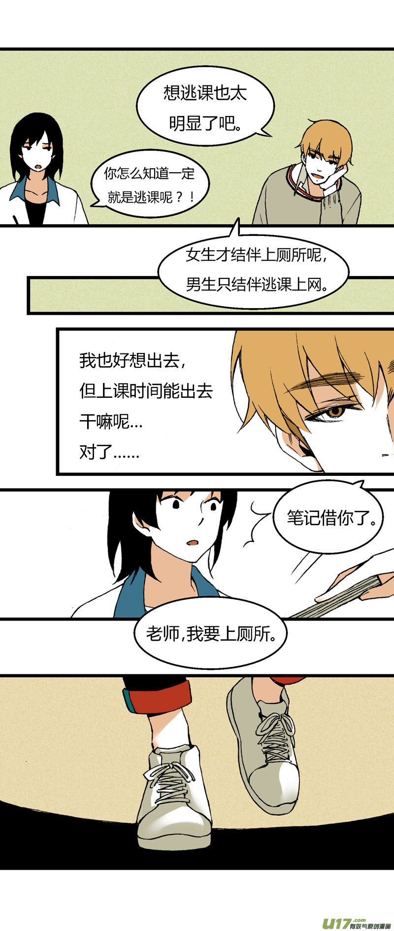 34 逃课（上）-第40话