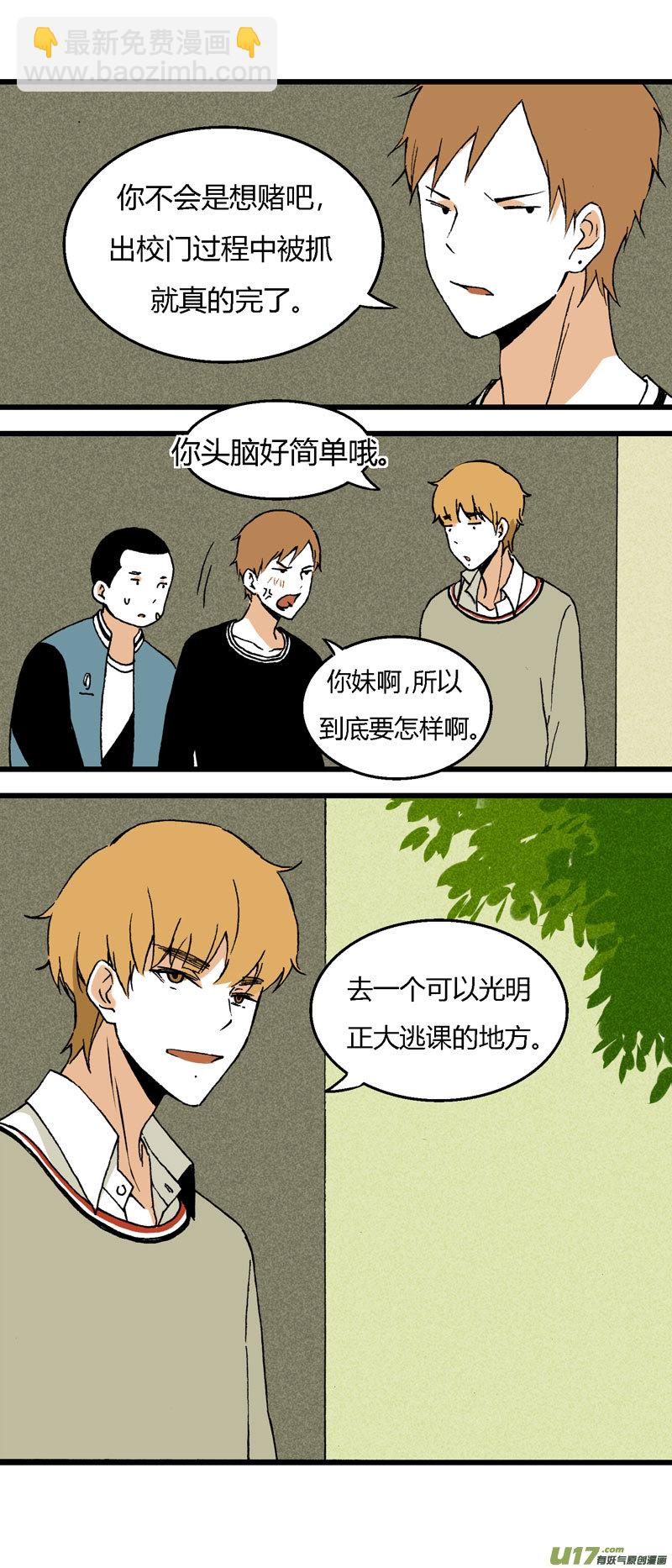 34 逃课（上）-第40话