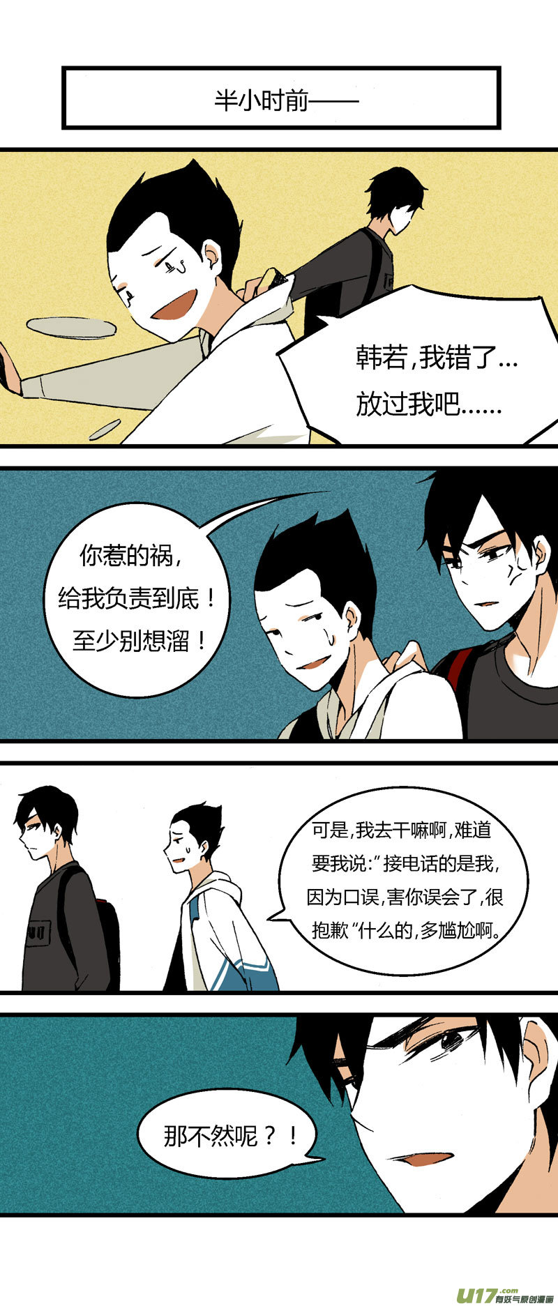 34 逃课（上）-第40话