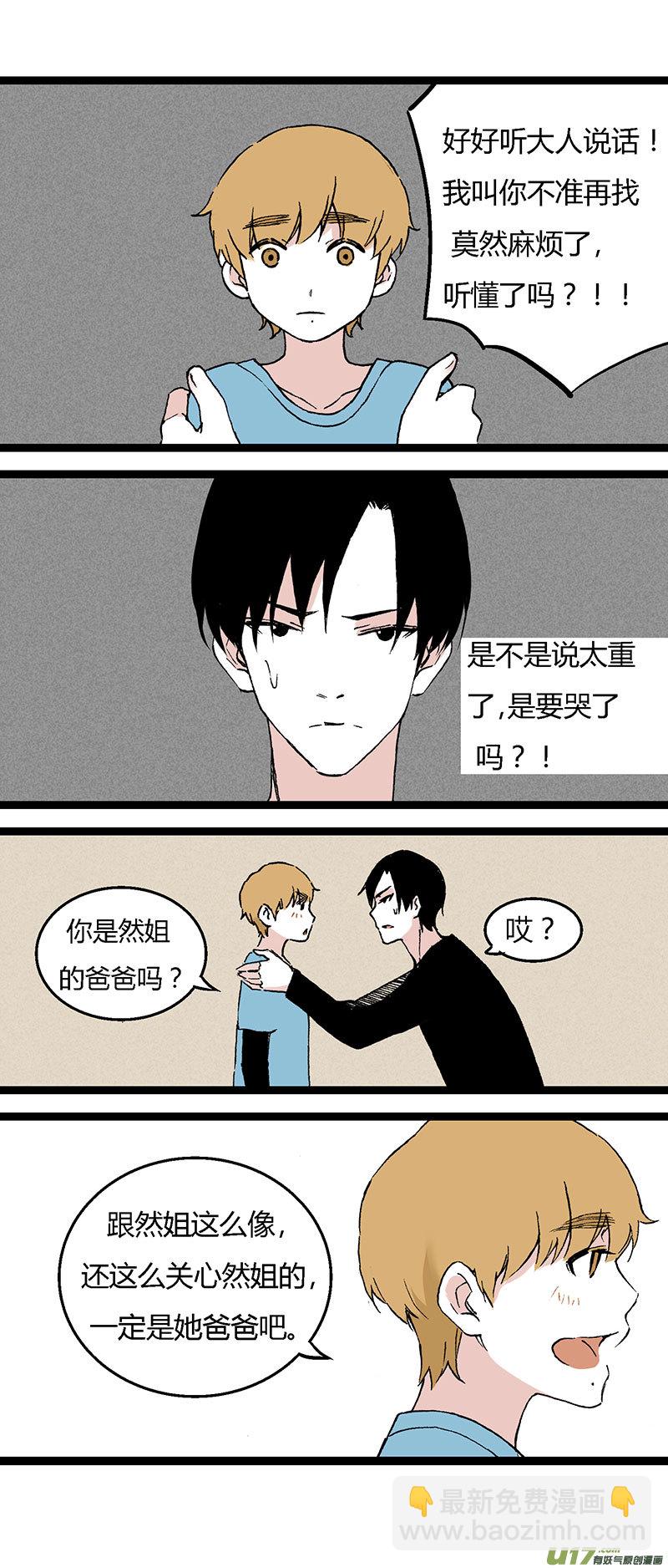 36 然姐的爸爸-第42话