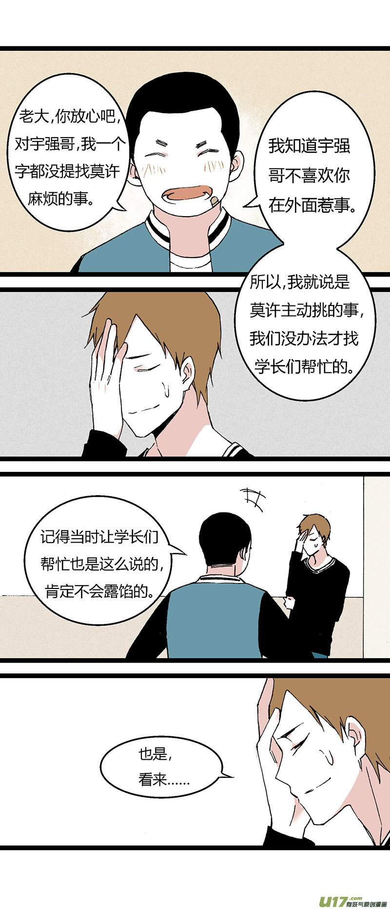 36 然姐的爸爸-第42话