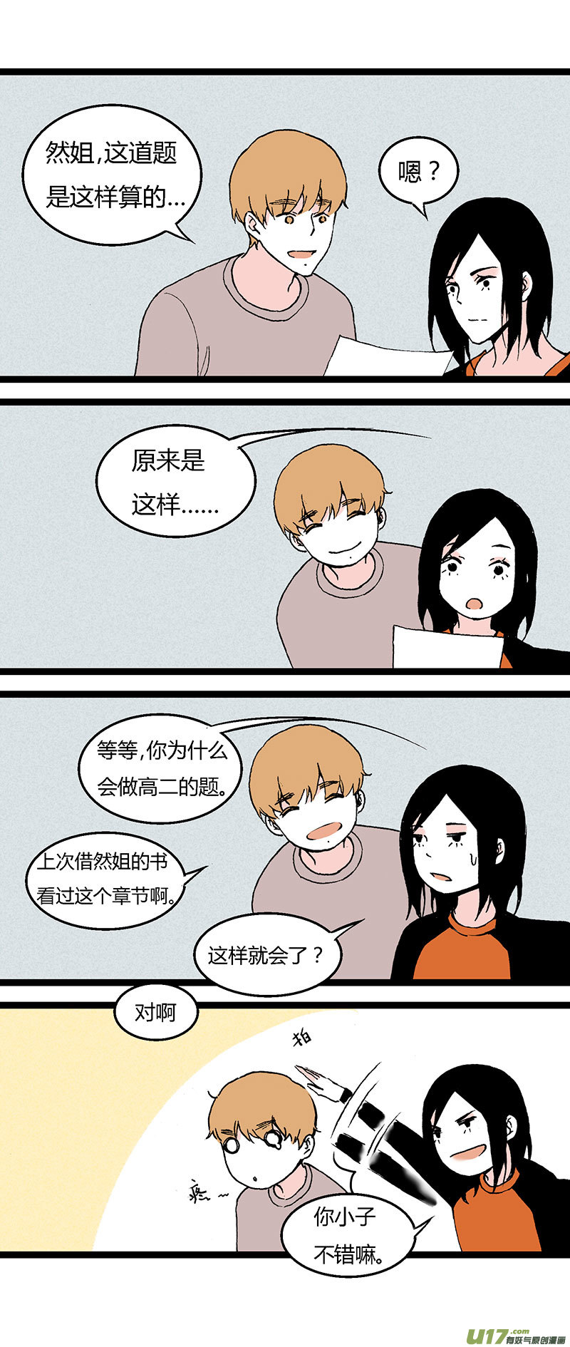 38 写作业-第44话