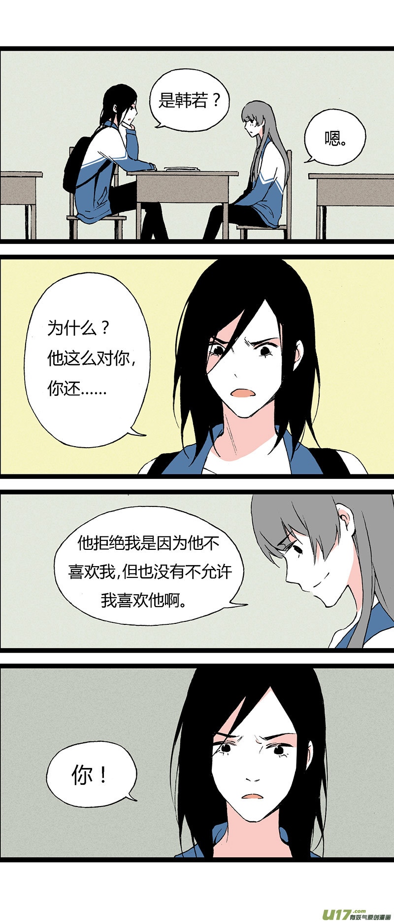 42 我还可以喜欢他啊-第48话