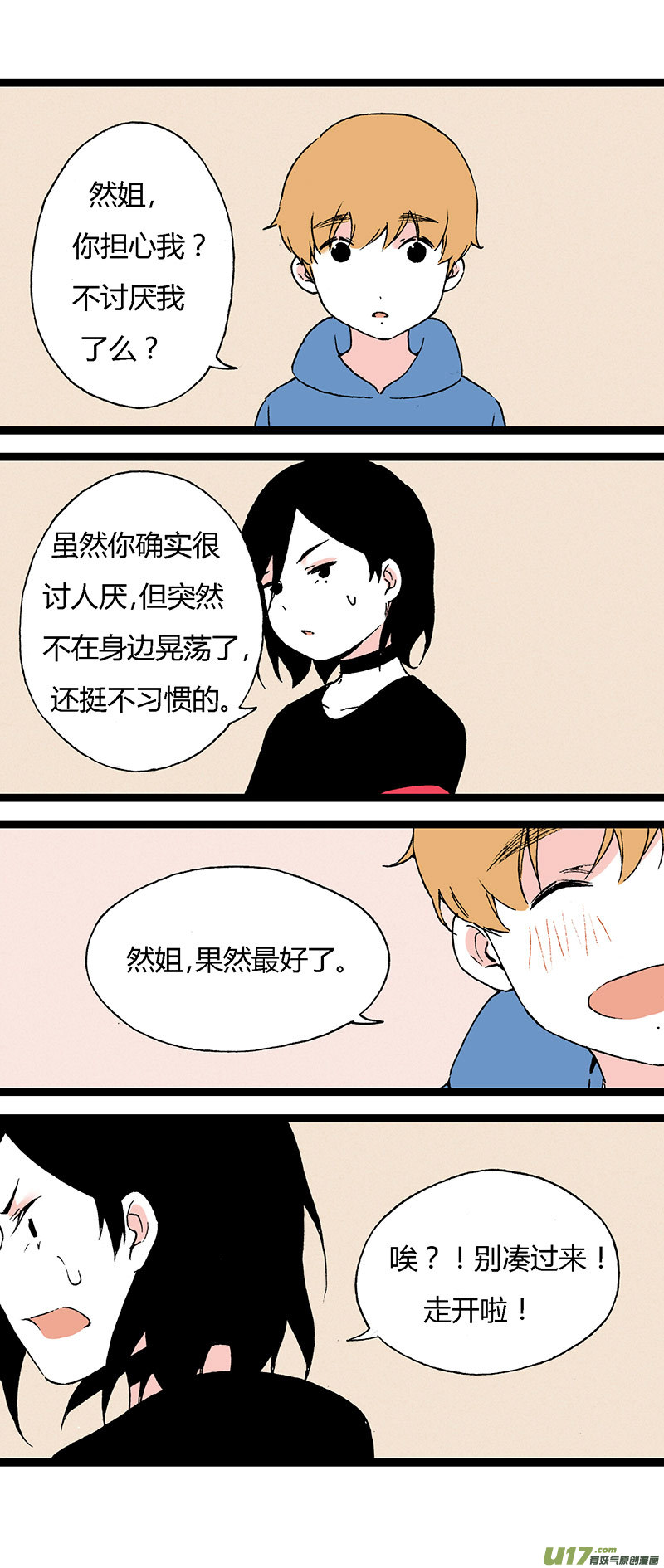 42 我还可以喜欢他啊-第48话