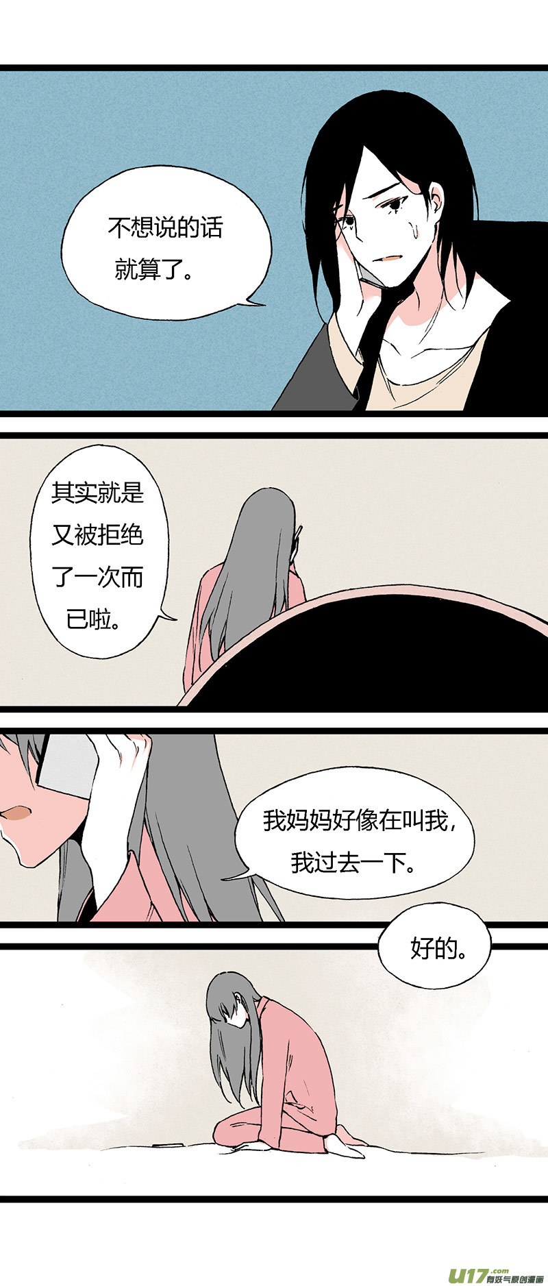 42 我还可以喜欢他啊-第48话