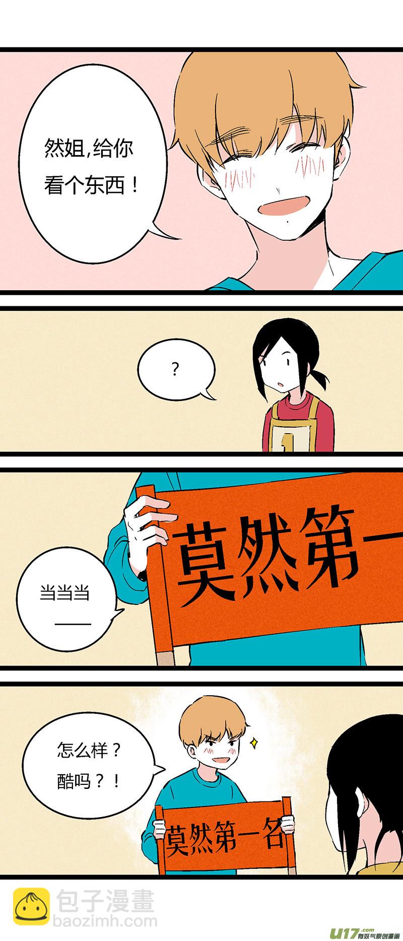 44 运动会（上）-第50话