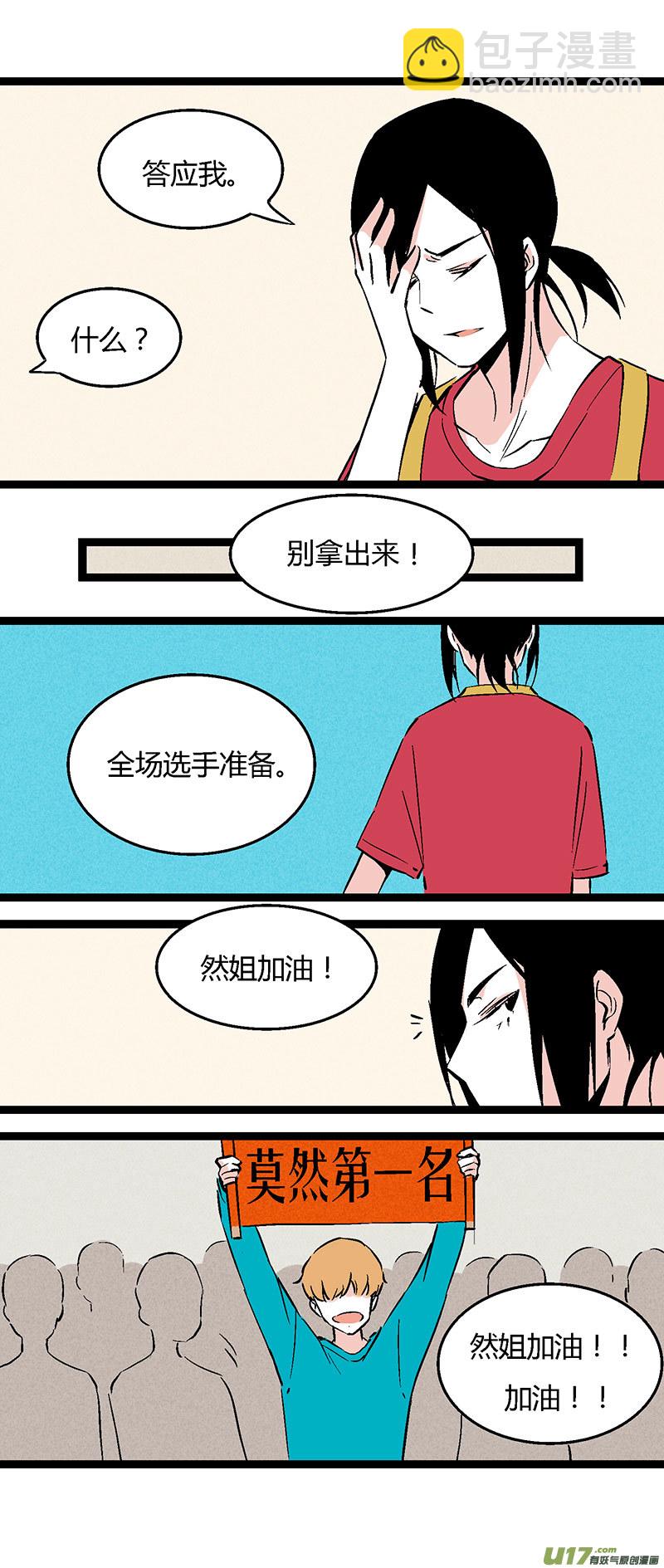 44 运动会（上）-第50话