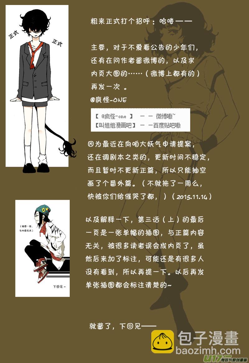 番外篇（一）上-第6话