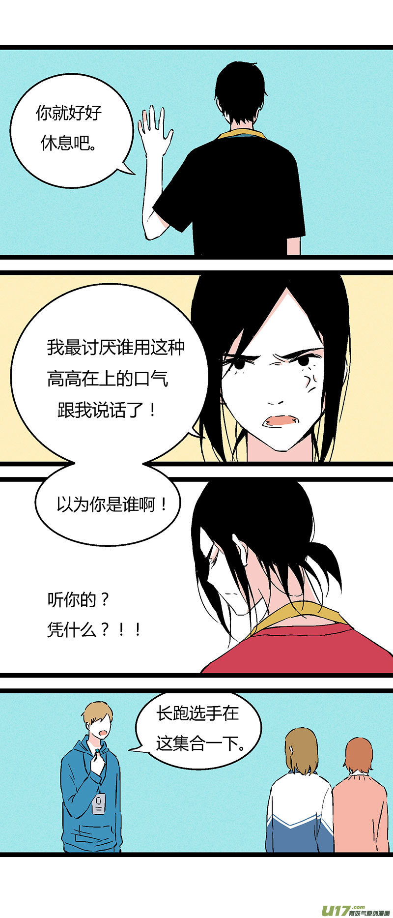 45 运动会（下）-第52话