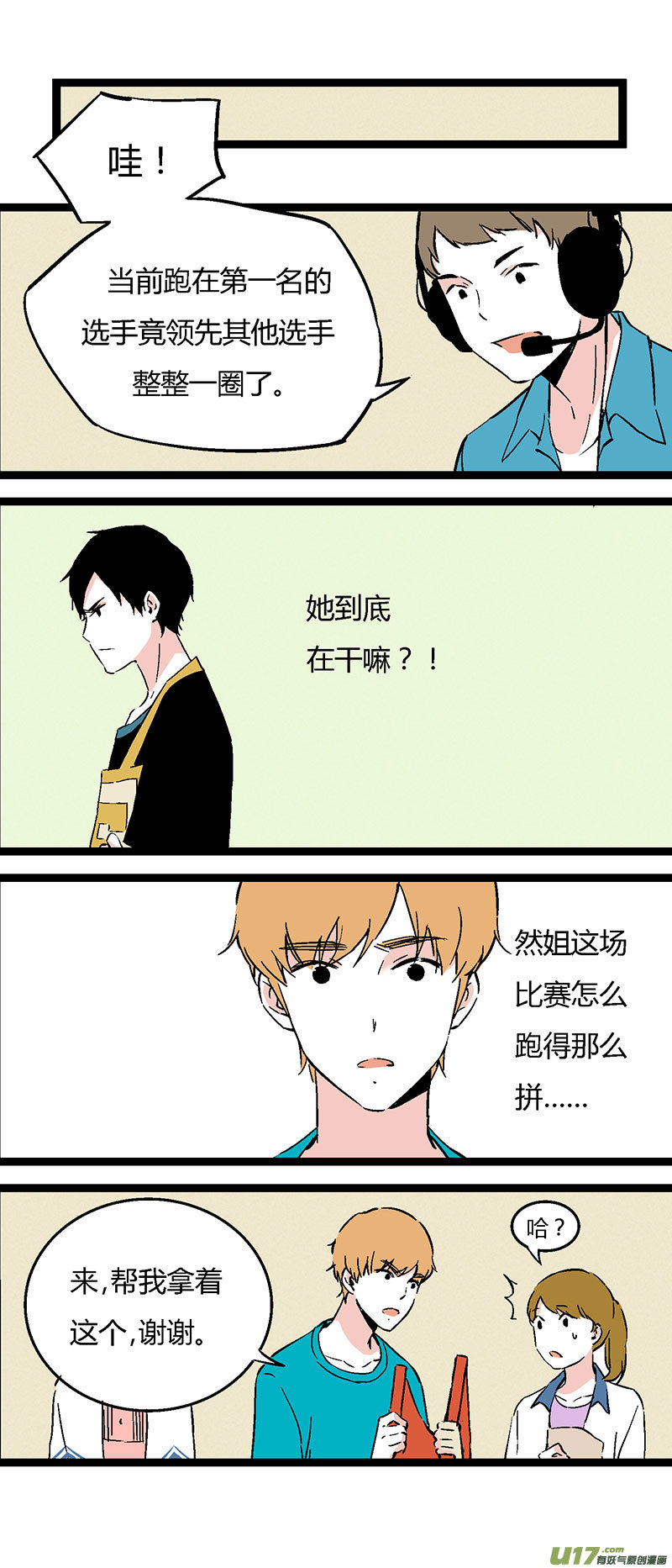 45 运动会（下）-第52话