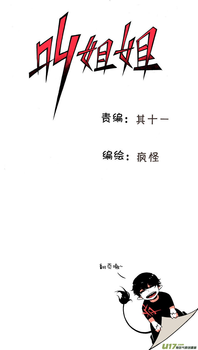 49 左叔叔（上）-第56话