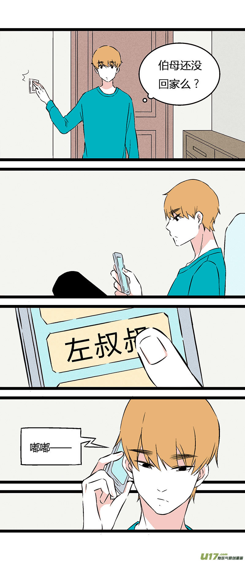 49 左叔叔（上）-第56话